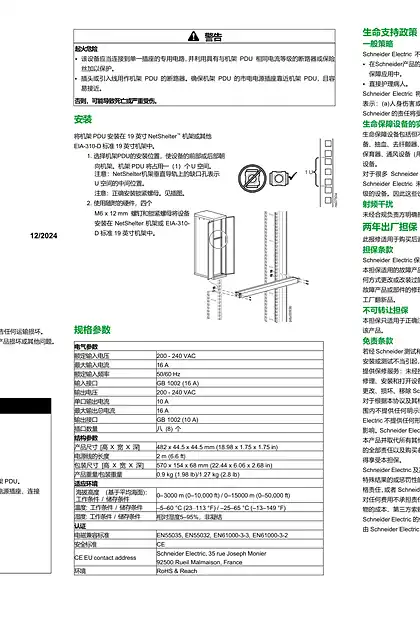 schneider施耐德SEP6 Basic PDU 机架配电单元安装手册